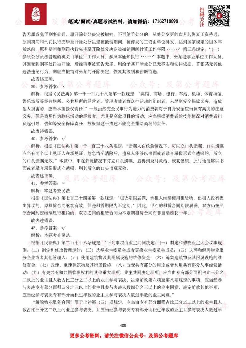公基常识试题汇总&mdash;法律法规（1000题）_26吉林考备考资料包_08公共基础知识资料+试题_公基常识试题（4500题）