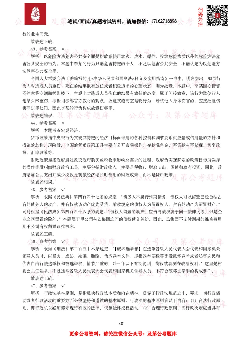 公基常识试题汇总&mdash;法律法规（1000题）_26吉林考备考资料包_08公共基础知识资料+试题_公基常识试题（4500题）