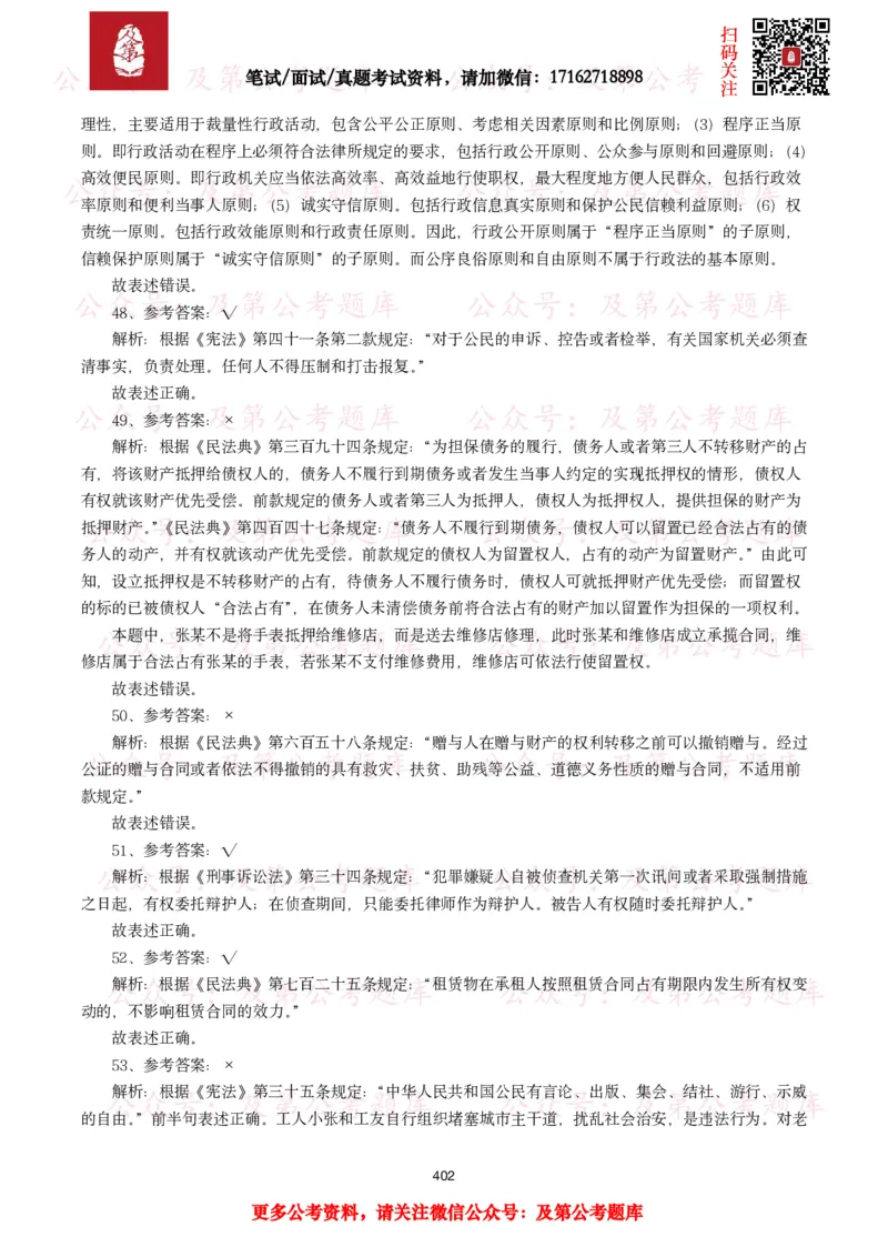 公基常识试题汇总&mdash;法律法规（1000题）_26吉林考备考资料包_08公共基础知识资料+试题_公基常识试题（4500题）