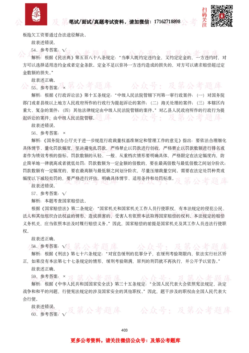 公基常识试题汇总&mdash;法律法规（1000题）_26吉林考备考资料包_08公共基础知识资料+试题_公基常识试题（4500题）
