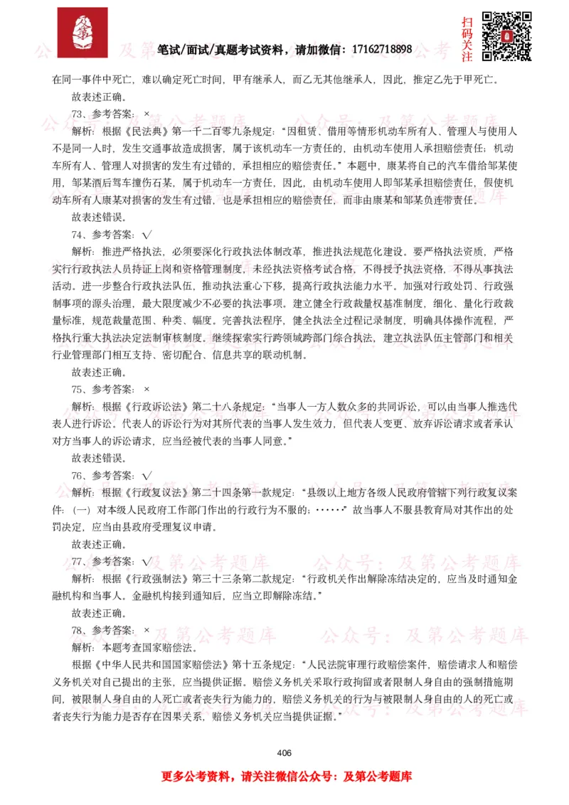公基常识试题汇总&mdash;法律法规（1000题）_26吉林考备考资料包_08公共基础知识资料+试题_公基常识试题（4500题）