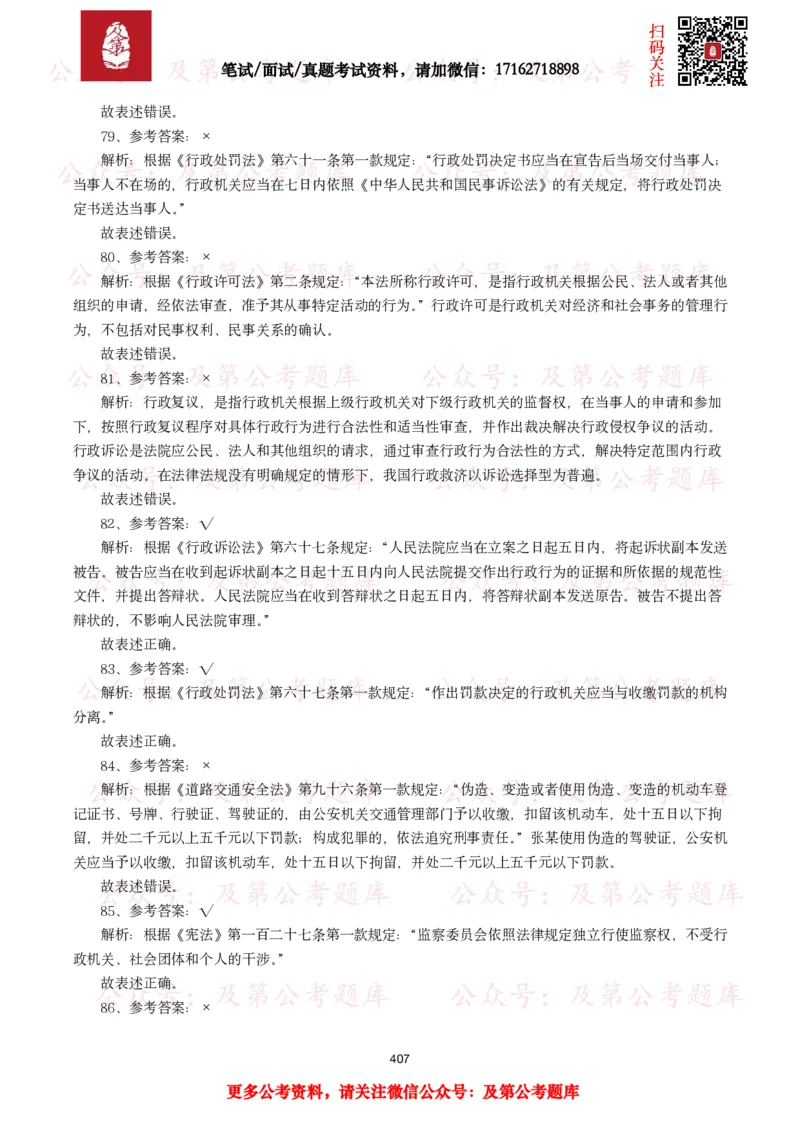 公基常识试题汇总&mdash;法律法规（1000题）_26吉林考备考资料包_08公共基础知识资料+试题_公基常识试题（4500题）