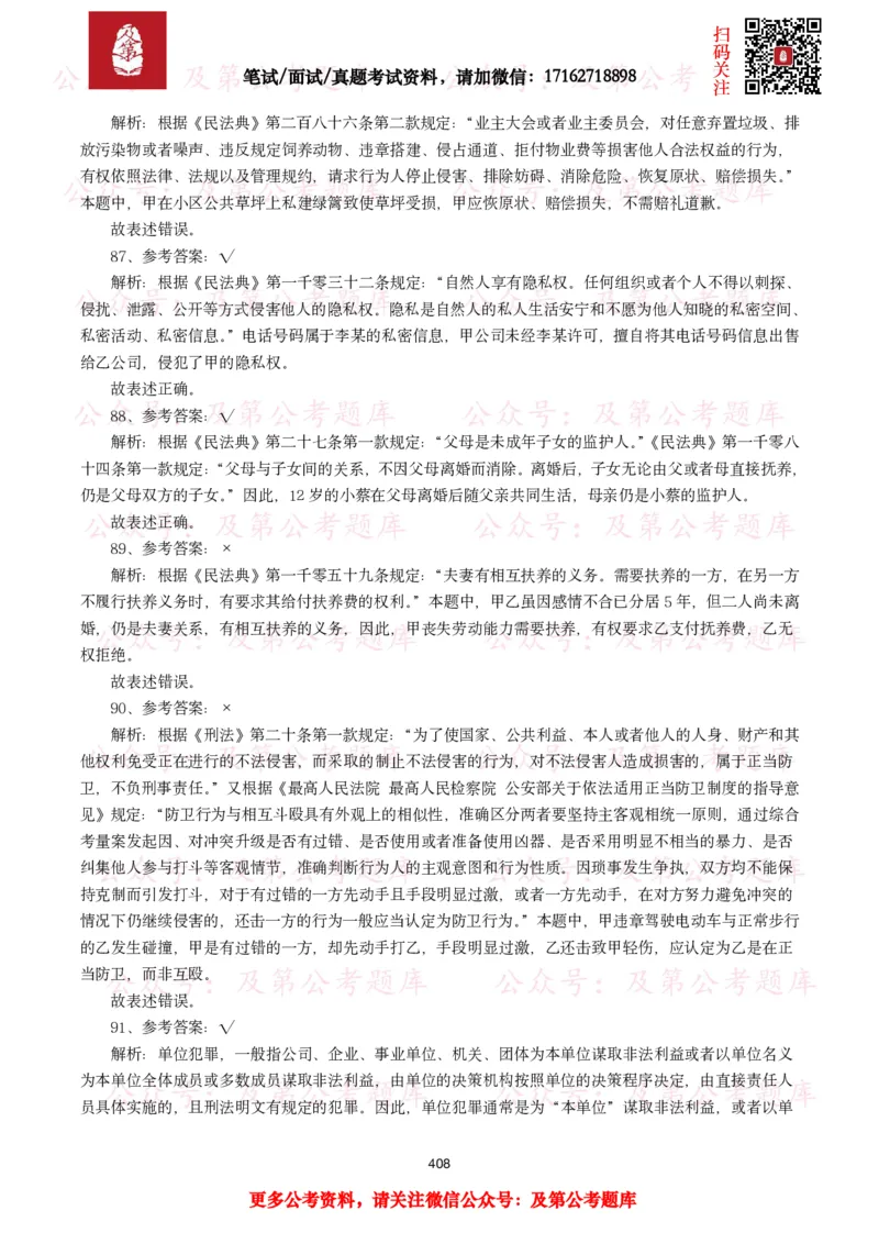 公基常识试题汇总&mdash;法律法规（1000题）_26吉林考备考资料包_08公共基础知识资料+试题_公基常识试题（4500题）