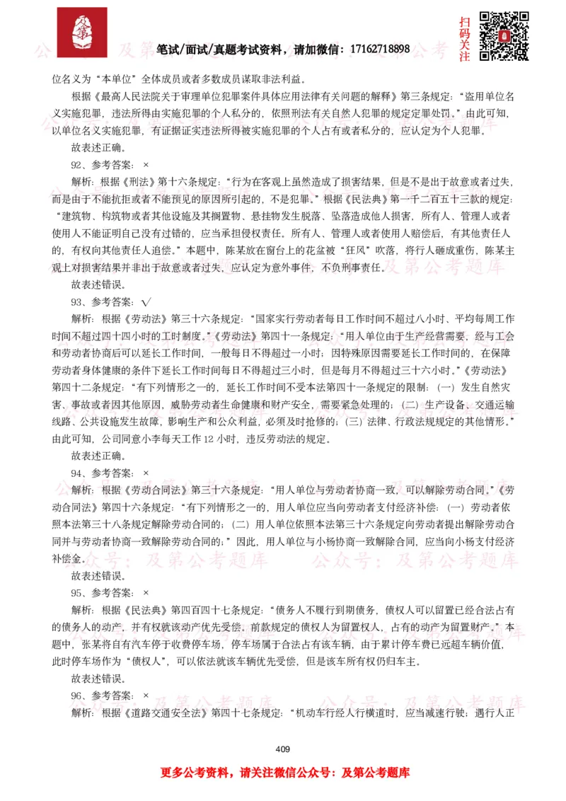 公基常识试题汇总&mdash;法律法规（1000题）_26吉林考备考资料包_08公共基础知识资料+试题_公基常识试题（4500题）