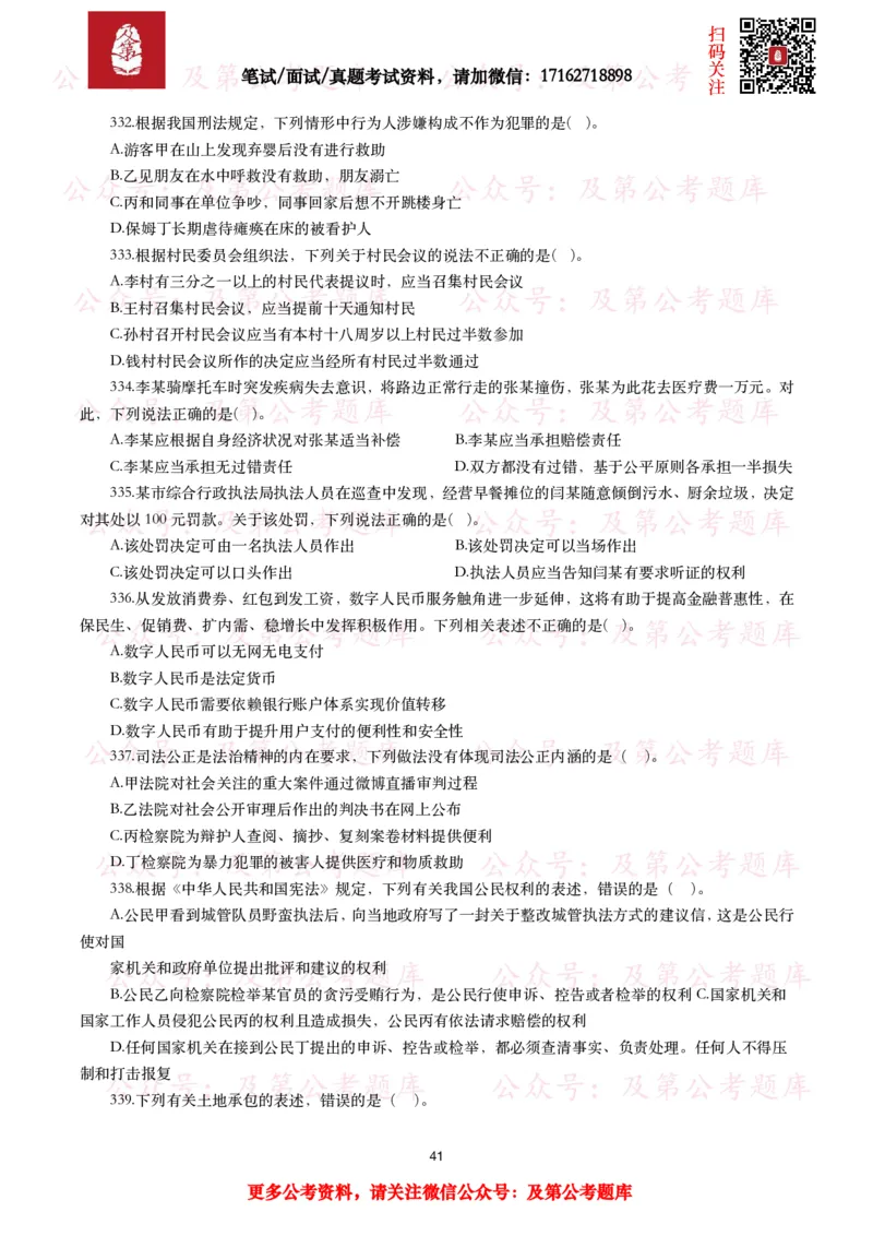 公基常识试题汇总&mdash;法律法规（1000题）_26吉林考备考资料包_08公共基础知识资料+试题_公基常识试题（4500题）