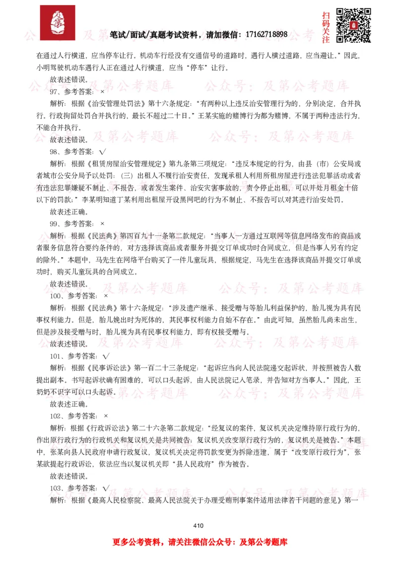 公基常识试题汇总&mdash;法律法规（1000题）_26吉林考备考资料包_08公共基础知识资料+试题_公基常识试题（4500题）