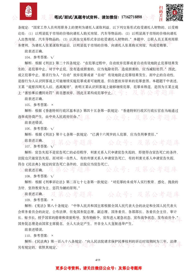 公基常识试题汇总&mdash;法律法规（1000题）_26吉林考备考资料包_08公共基础知识资料+试题_公基常识试题（4500题）