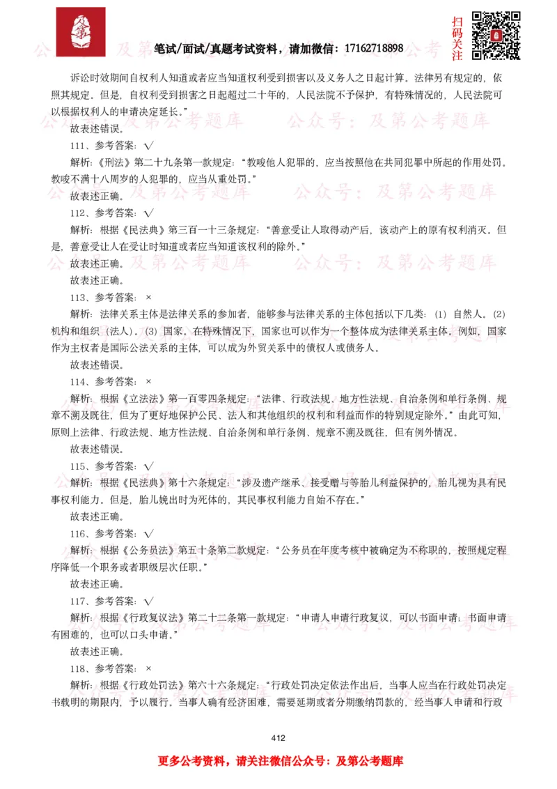公基常识试题汇总&mdash;法律法规（1000题）_26吉林考备考资料包_08公共基础知识资料+试题_公基常识试题（4500题）
