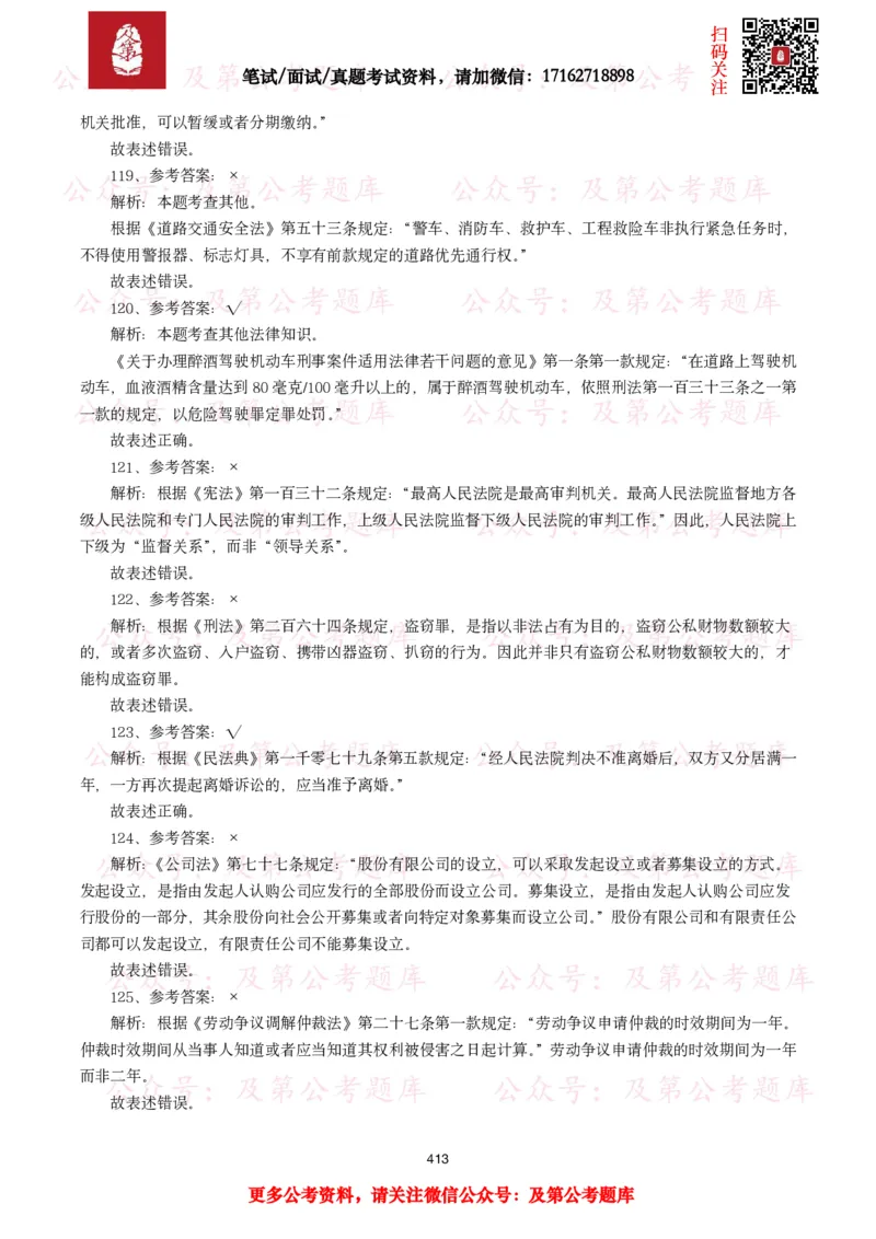 公基常识试题汇总&mdash;法律法规（1000题）_26吉林考备考资料包_08公共基础知识资料+试题_公基常识试题（4500题）