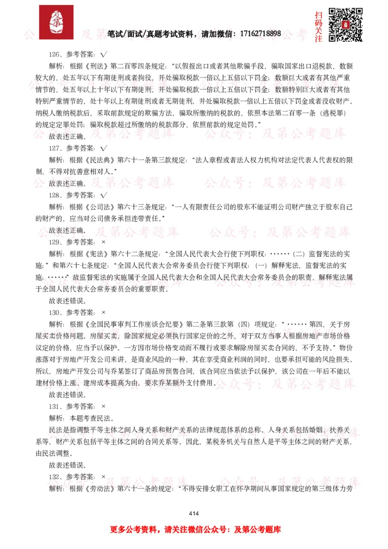 公基常识试题汇总&mdash;法律法规（1000题）_26吉林考备考资料包_08公共基础知识资料+试题_公基常识试题（4500题）