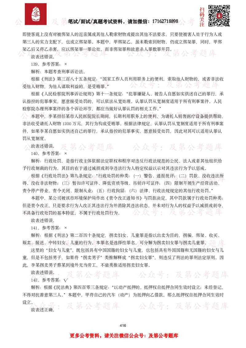公基常识试题汇总&mdash;法律法规（1000题）_26吉林考备考资料包_08公共基础知识资料+试题_公基常识试题（4500题）