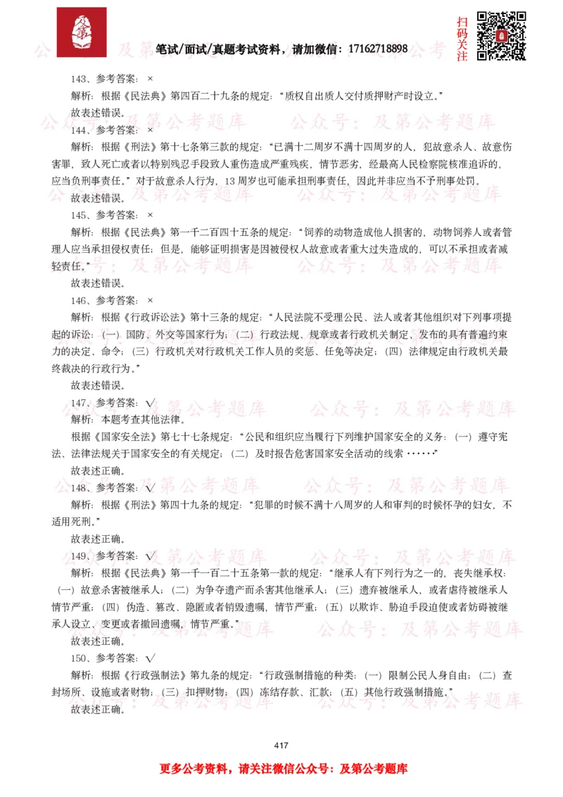 公基常识试题汇总&mdash;法律法规（1000题）_26吉林考备考资料包_08公共基础知识资料+试题_公基常识试题（4500题）
