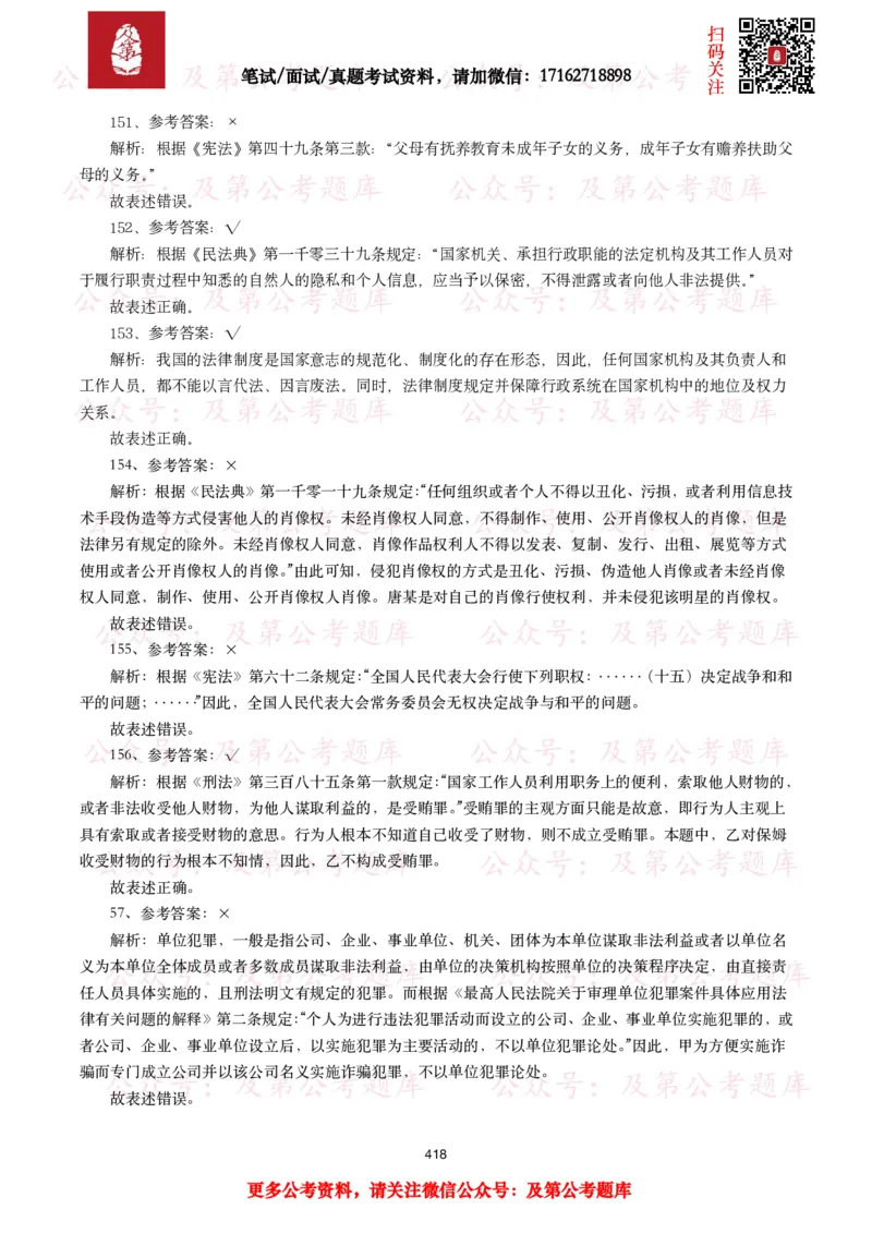 公基常识试题汇总&mdash;法律法规（1000题）_26吉林考备考资料包_08公共基础知识资料+试题_公基常识试题（4500题）