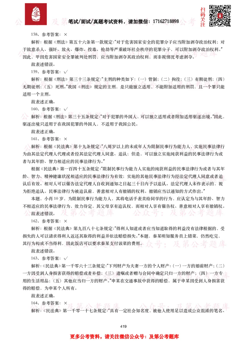 公基常识试题汇总&mdash;法律法规（1000题）_26吉林考备考资料包_08公共基础知识资料+试题_公基常识试题（4500题）