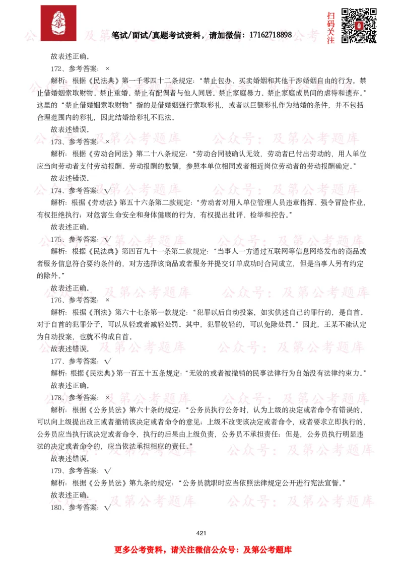 公基常识试题汇总&mdash;法律法规（1000题）_26吉林考备考资料包_08公共基础知识资料+试题_公基常识试题（4500题）