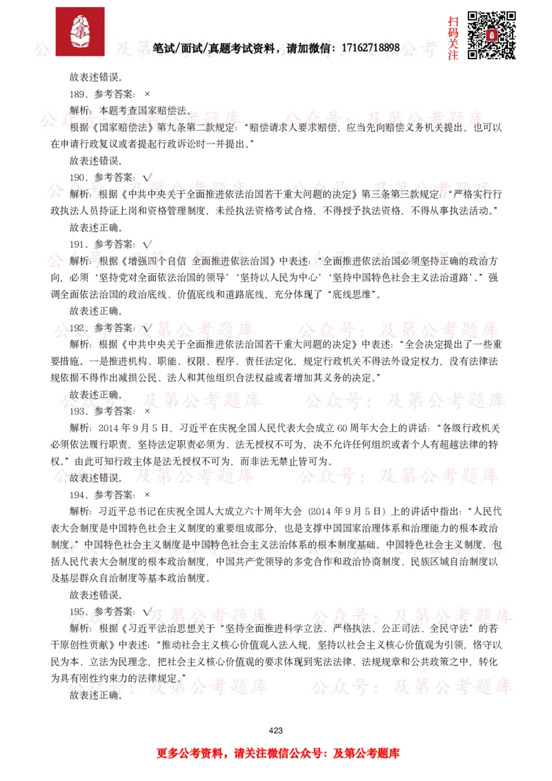 公基常识试题汇总&mdash;法律法规（1000题）_26吉林考备考资料包_08公共基础知识资料+试题_公基常识试题（4500题）