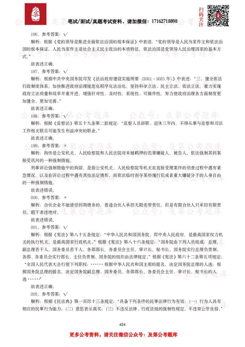 公基常识试题汇总&mdash;法律法规（1000题）_26吉林考备考资料包_08公共基础知识资料+试题_公基常识试题（4500题）