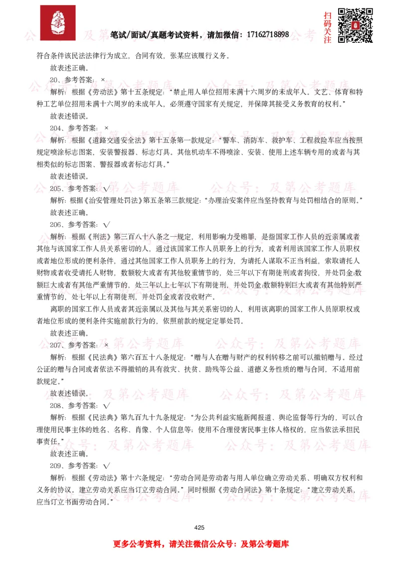 公基常识试题汇总&mdash;法律法规（1000题）_26吉林考备考资料包_08公共基础知识资料+试题_公基常识试题（4500题）