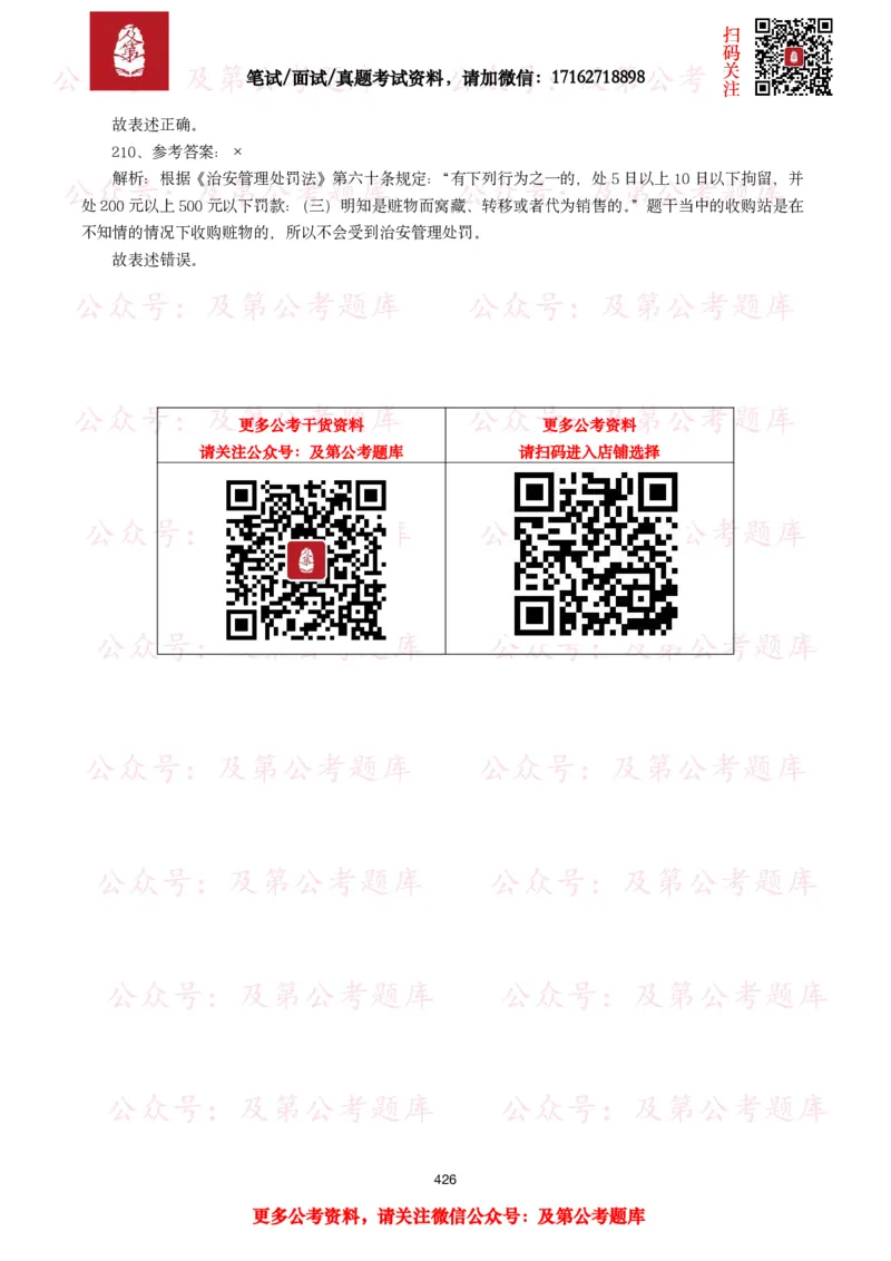 公基常识试题汇总&mdash;法律法规（1000题）_26吉林考备考资料包_08公共基础知识资料+试题_公基常识试题（4500题）