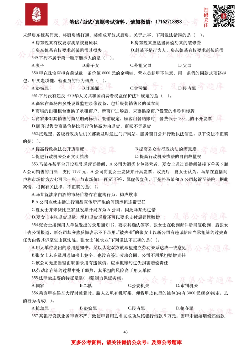 公基常识试题汇总&mdash;法律法规（1000题）_26吉林考备考资料包_08公共基础知识资料+试题_公基常识试题（4500题）