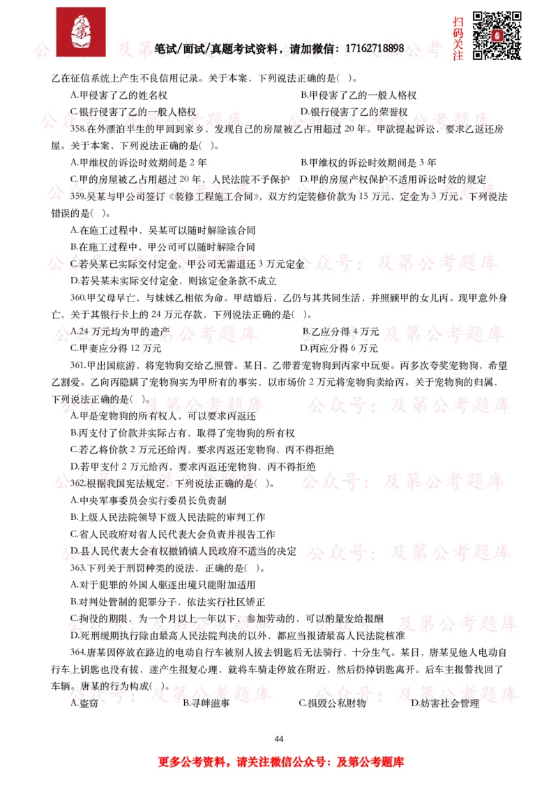 公基常识试题汇总&mdash;法律法规（1000题）_26吉林考备考资料包_08公共基础知识资料+试题_公基常识试题（4500题）