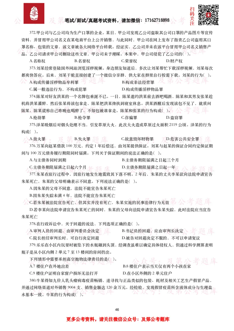 公基常识试题汇总&mdash;法律法规（1000题）_26吉林考备考资料包_08公共基础知识资料+试题_公基常识试题（4500题）