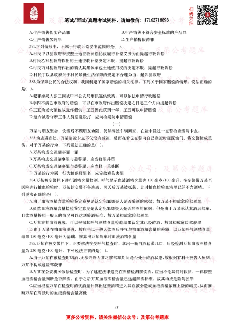公基常识试题汇总&mdash;法律法规（1000题）_26吉林考备考资料包_08公共基础知识资料+试题_公基常识试题（4500题）