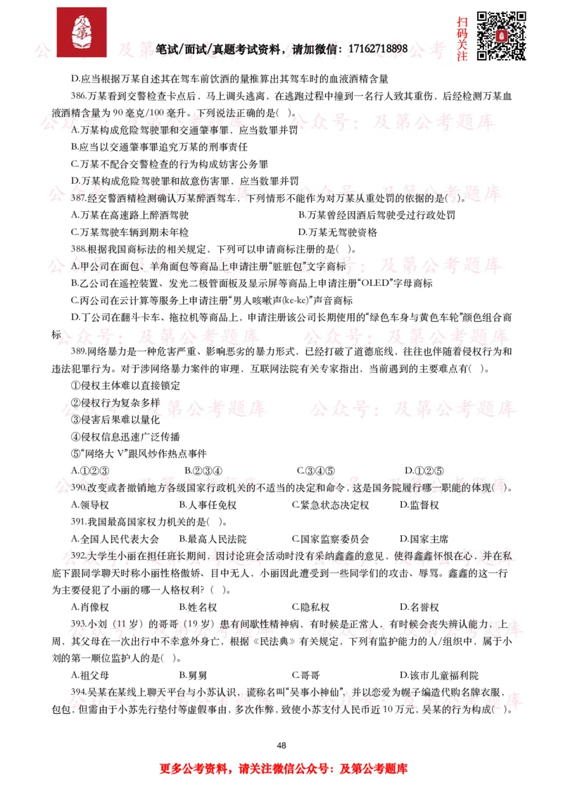 公基常识试题汇总&mdash;法律法规（1000题）_26吉林考备考资料包_08公共基础知识资料+试题_公基常识试题（4500题）