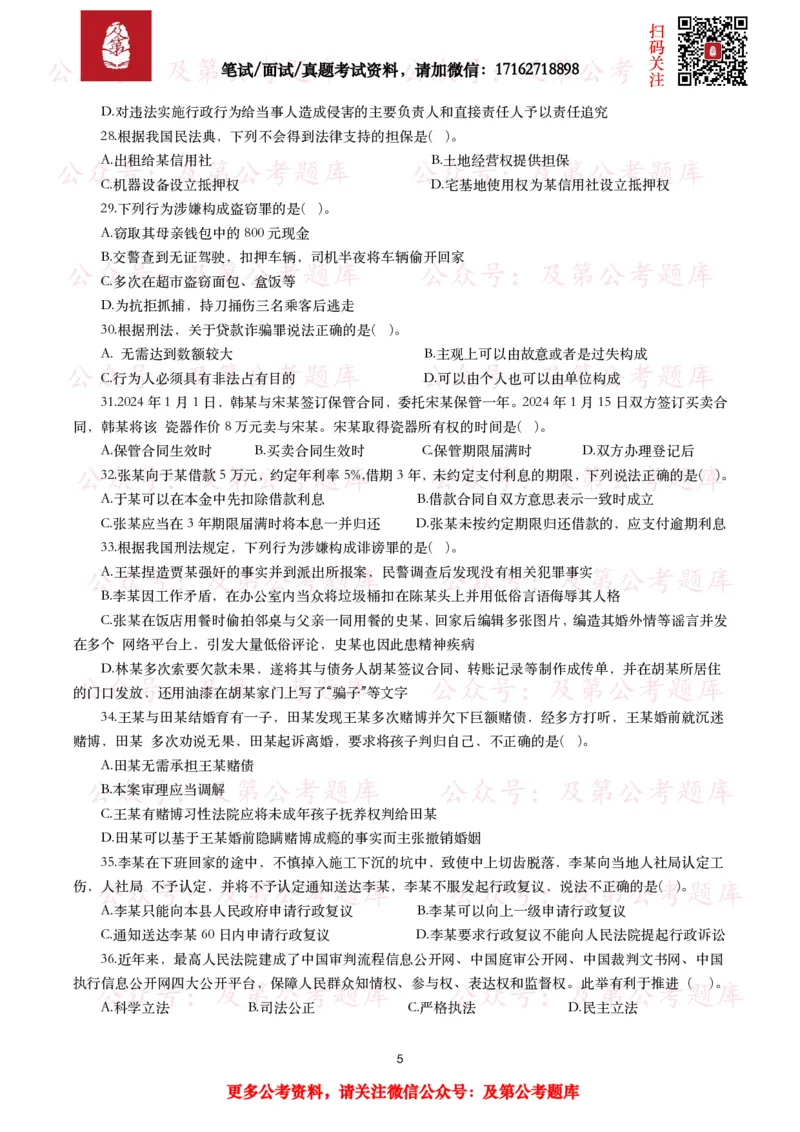公基常识试题汇总&mdash;法律法规（1000题）_26吉林考备考资料包_08公共基础知识资料+试题_公基常识试题（4500题）