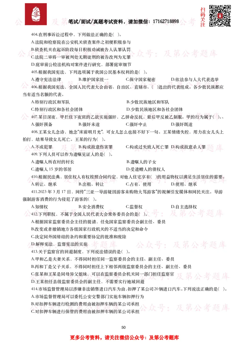 公基常识试题汇总&mdash;法律法规（1000题）_26吉林考备考资料包_08公共基础知识资料+试题_公基常识试题（4500题）
