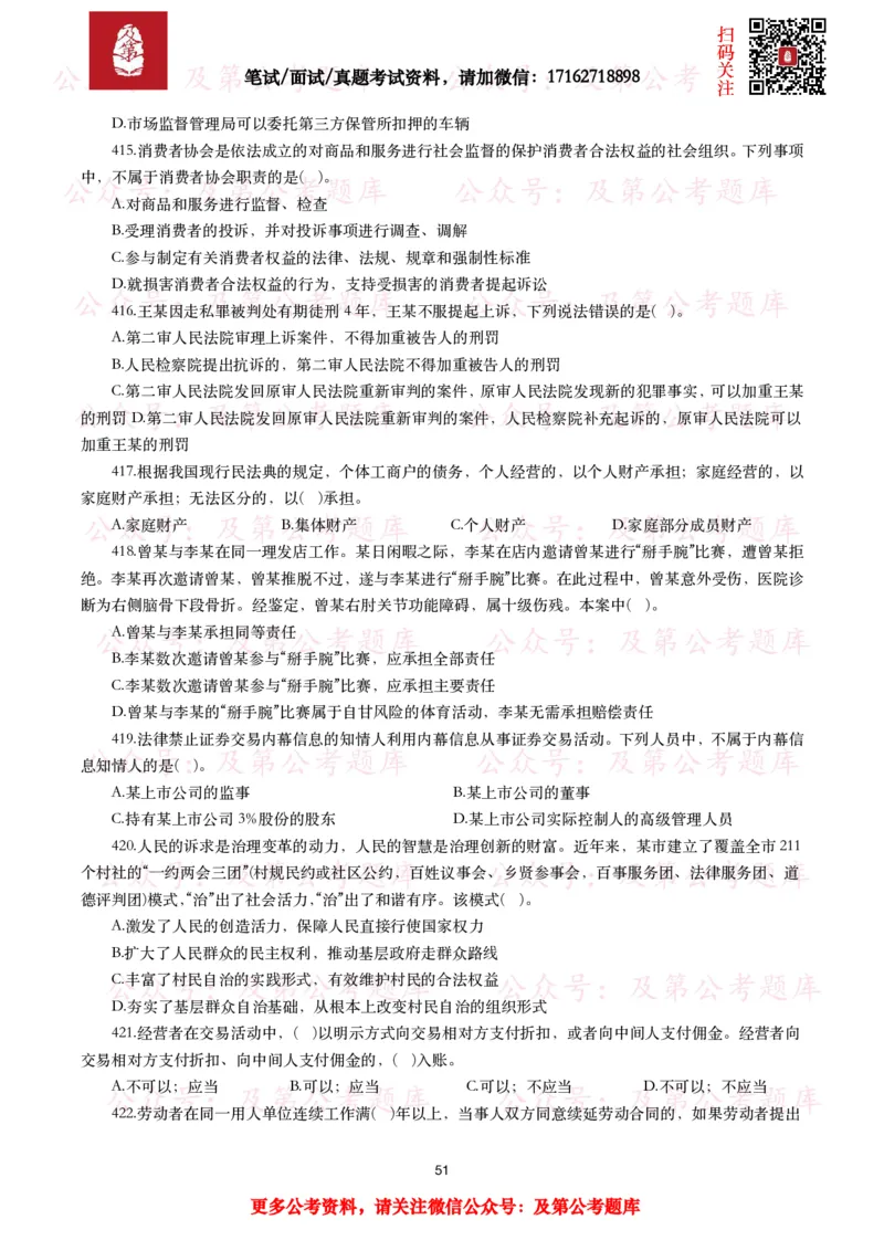 公基常识试题汇总&mdash;法律法规（1000题）_26吉林考备考资料包_08公共基础知识资料+试题_公基常识试题（4500题）