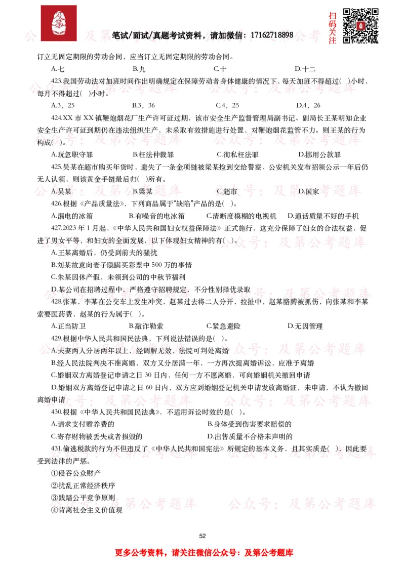 公基常识试题汇总&mdash;法律法规（1000题）_26吉林考备考资料包_08公共基础知识资料+试题_公基常识试题（4500题）