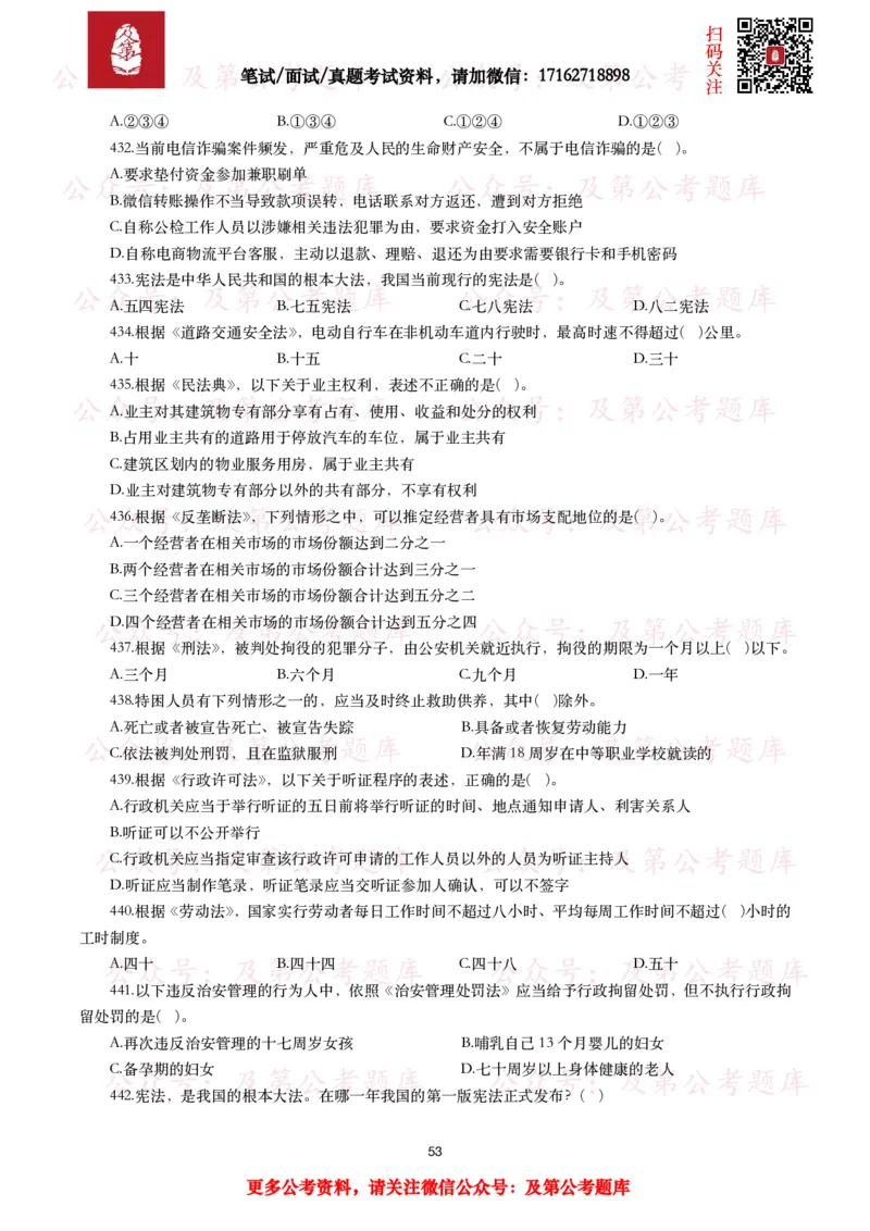 公基常识试题汇总&mdash;法律法规（1000题）_26吉林考备考资料包_08公共基础知识资料+试题_公基常识试题（4500题）