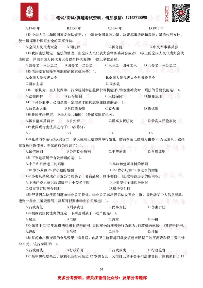 公基常识试题汇总&mdash;法律法规（1000题）_26吉林考备考资料包_08公共基础知识资料+试题_公基常识试题（4500题）