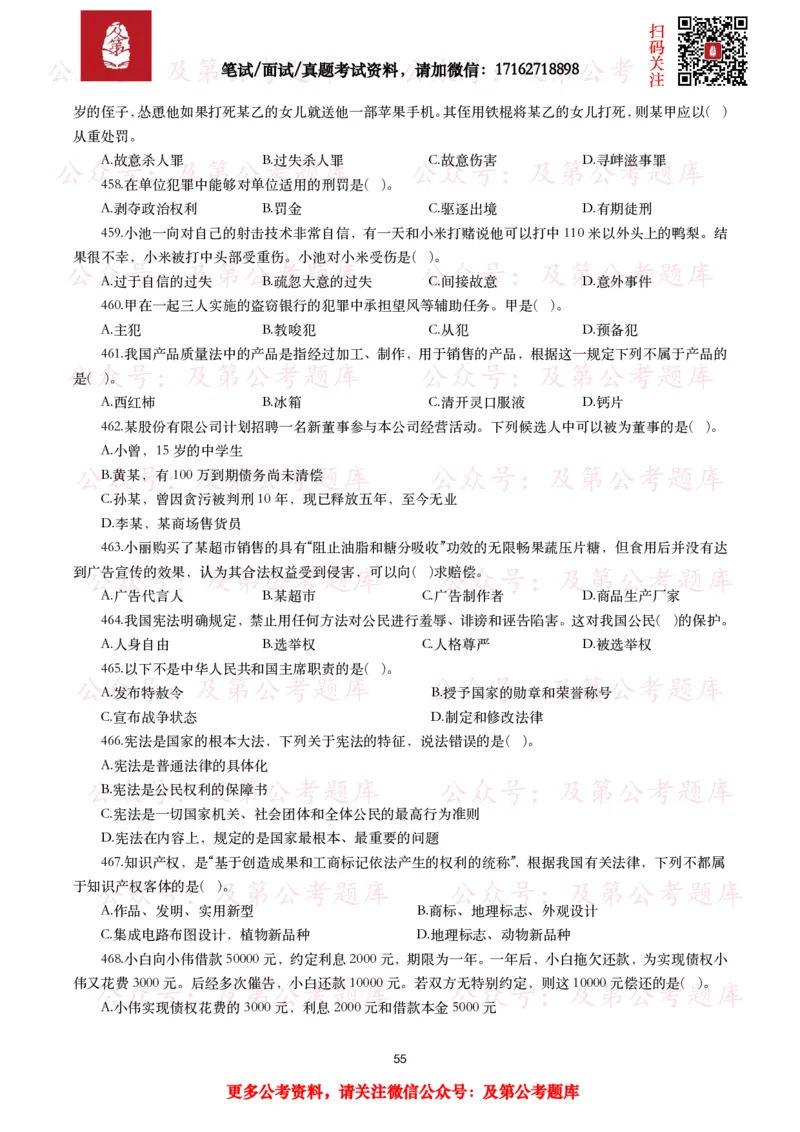 公基常识试题汇总&mdash;法律法规（1000题）_26吉林考备考资料包_08公共基础知识资料+试题_公基常识试题（4500题）