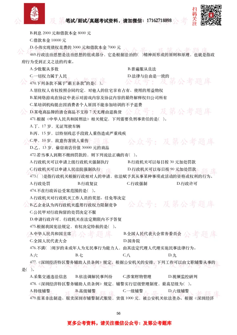 公基常识试题汇总&mdash;法律法规（1000题）_26吉林考备考资料包_08公共基础知识资料+试题_公基常识试题（4500题）