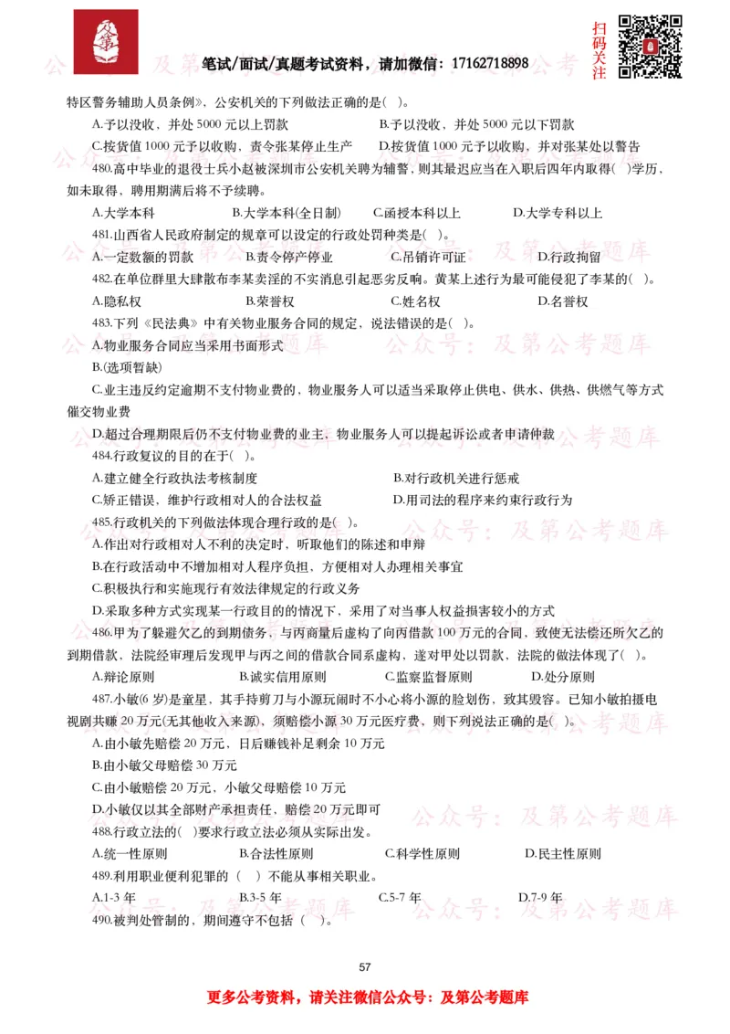 公基常识试题汇总&mdash;法律法规（1000题）_26吉林考备考资料包_08公共基础知识资料+试题_公基常识试题（4500题）