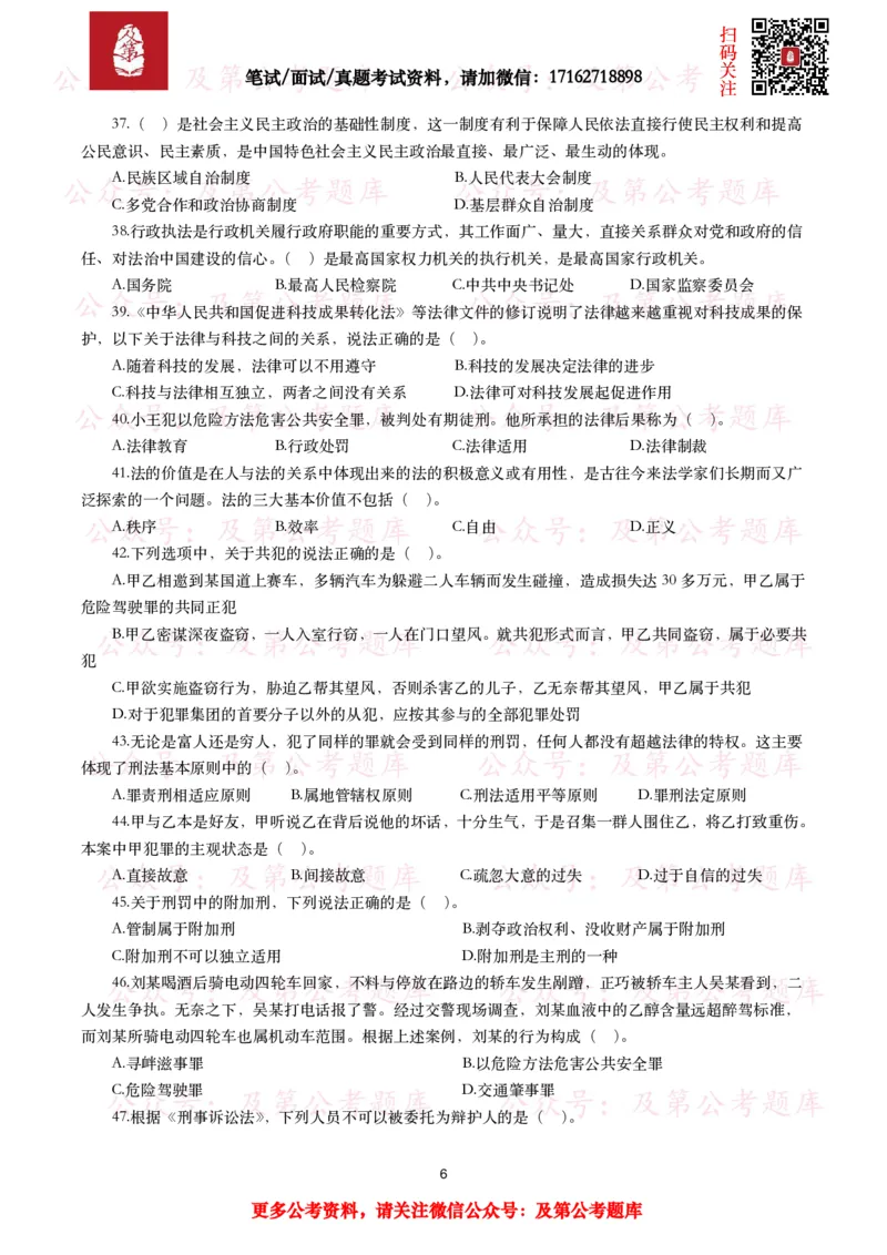 公基常识试题汇总&mdash;法律法规（1000题）_26吉林考备考资料包_08公共基础知识资料+试题_公基常识试题（4500题）