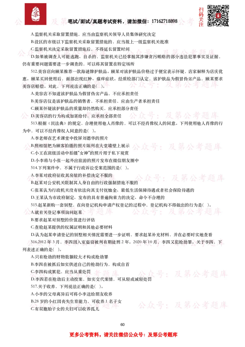 公基常识试题汇总&mdash;法律法规（1000题）_26吉林考备考资料包_08公共基础知识资料+试题_公基常识试题（4500题）