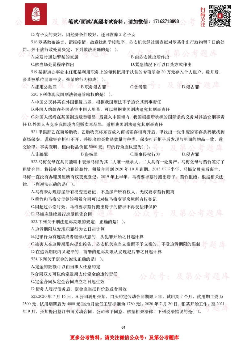 公基常识试题汇总&mdash;法律法规（1000题）_26吉林考备考资料包_08公共基础知识资料+试题_公基常识试题（4500题）