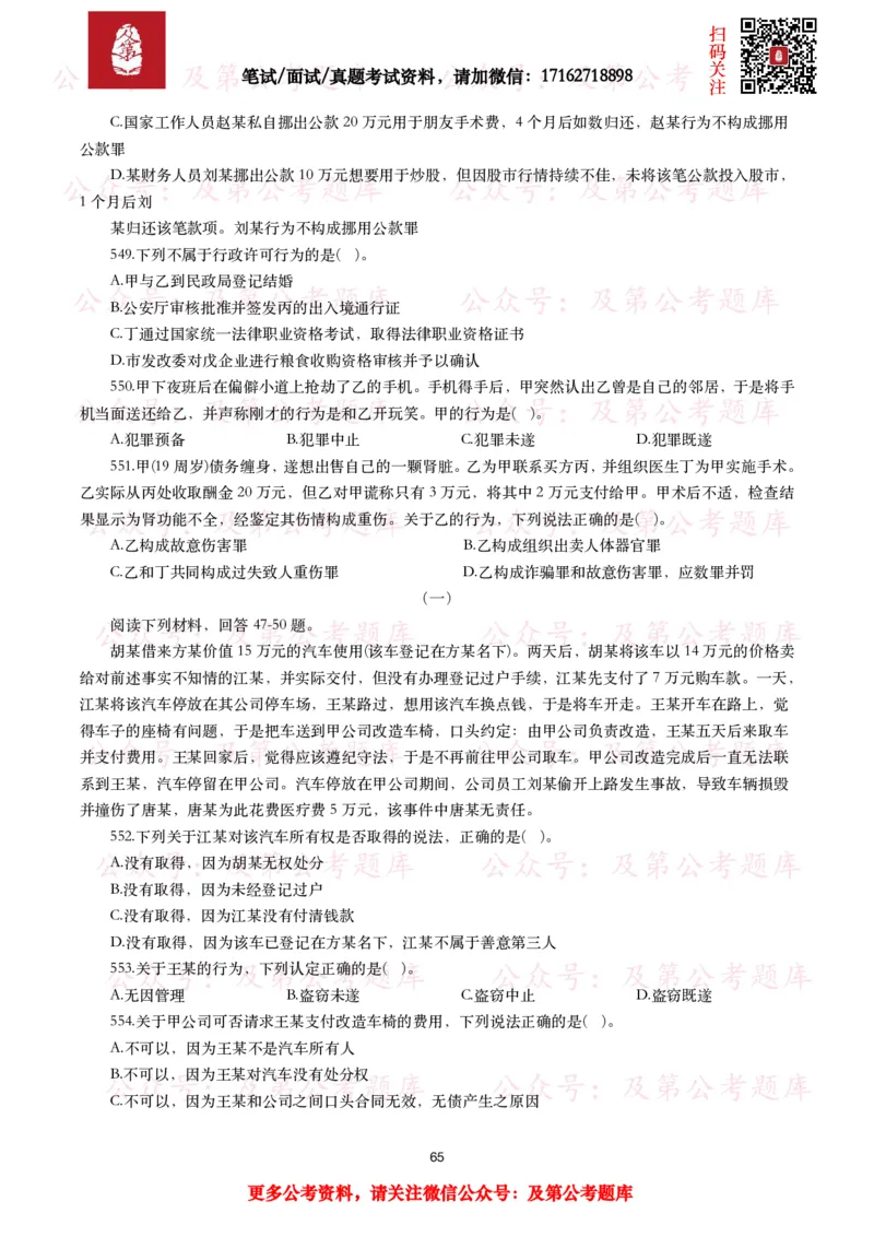公基常识试题汇总&mdash;法律法规（1000题）_26吉林考备考资料包_08公共基础知识资料+试题_公基常识试题（4500题）