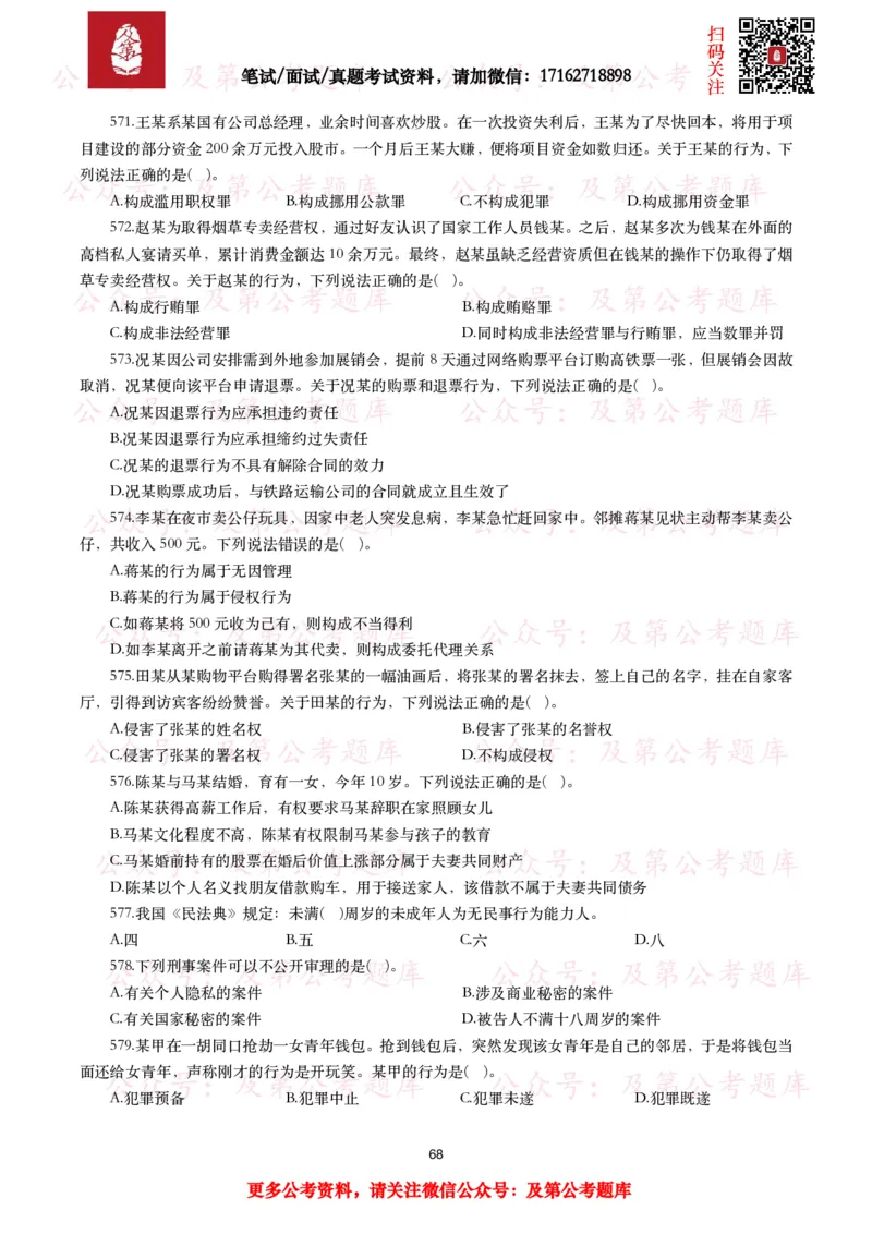 公基常识试题汇总&mdash;法律法规（1000题）_26吉林考备考资料包_08公共基础知识资料+试题_公基常识试题（4500题）