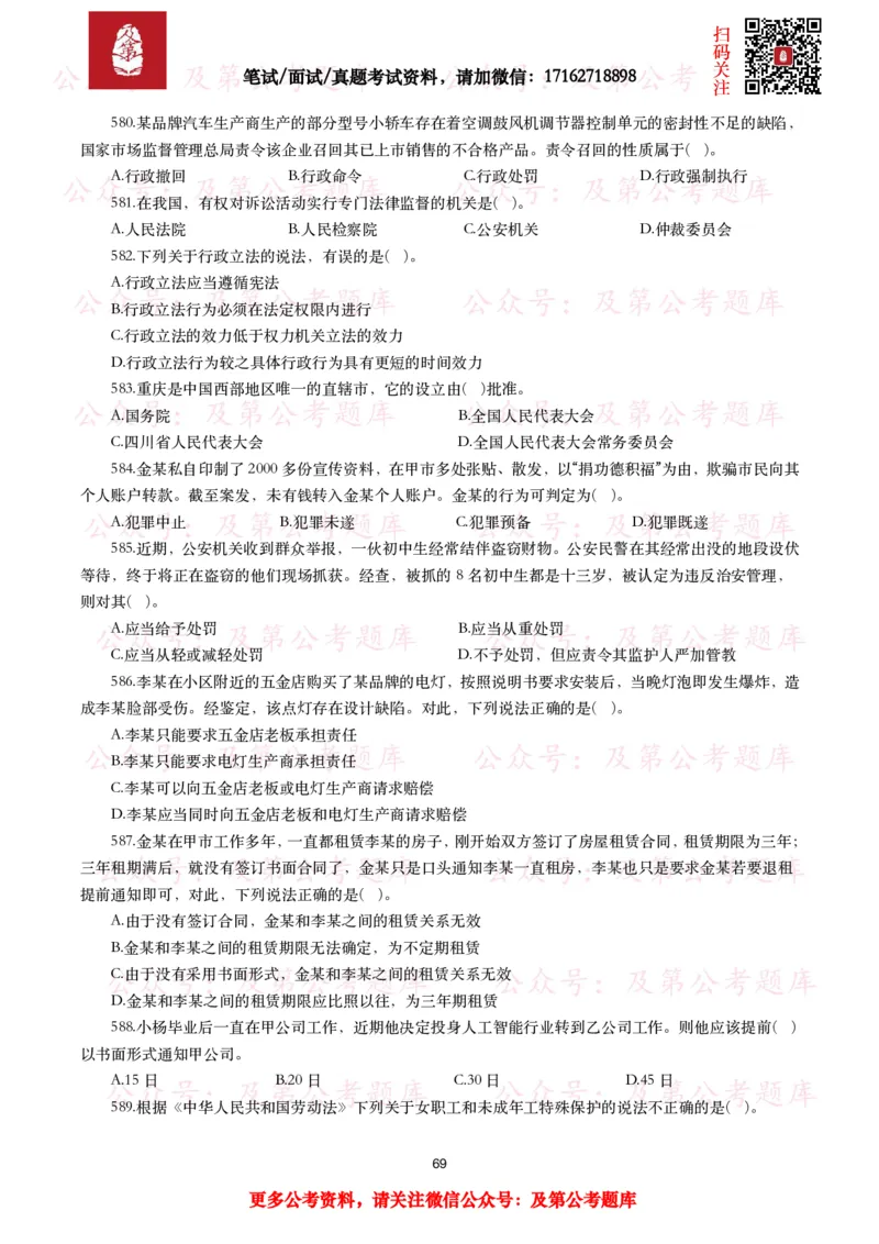 公基常识试题汇总&mdash;法律法规（1000题）_26吉林考备考资料包_08公共基础知识资料+试题_公基常识试题（4500题）