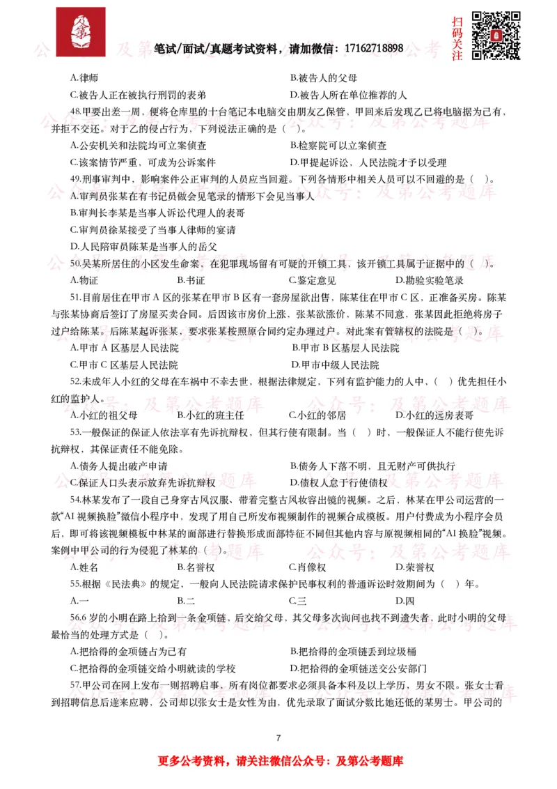 公基常识试题汇总&mdash;法律法规（1000题）_26吉林考备考资料包_08公共基础知识资料+试题_公基常识试题（4500题）