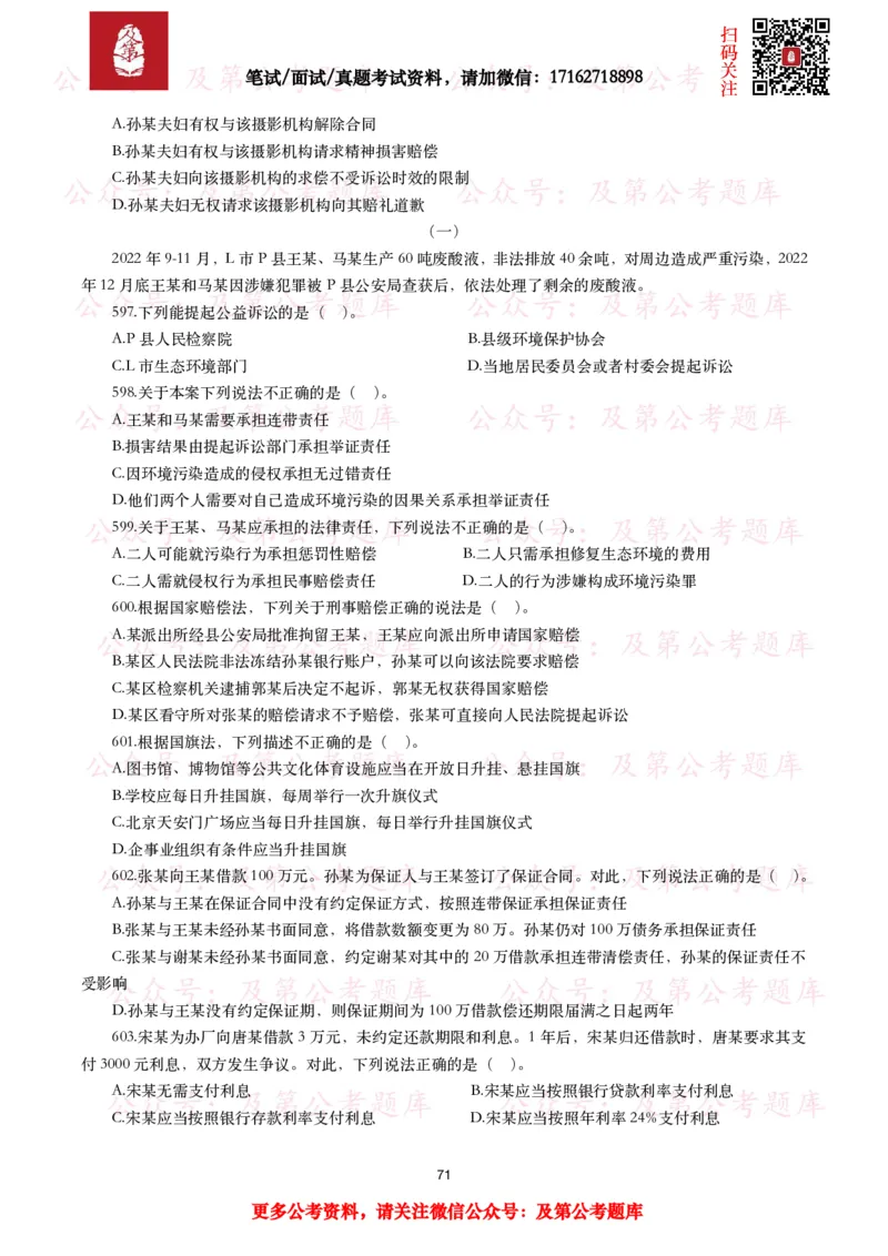 公基常识试题汇总&mdash;法律法规（1000题）_26吉林考备考资料包_08公共基础知识资料+试题_公基常识试题（4500题）
