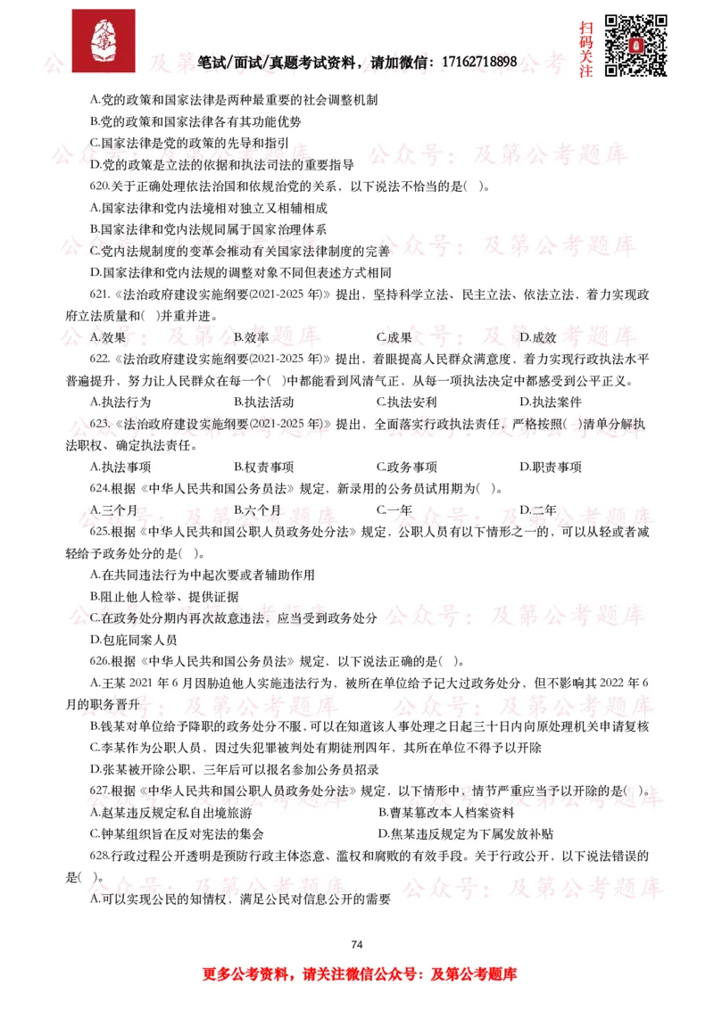 公基常识试题汇总&mdash;法律法规（1000题）_26吉林考备考资料包_08公共基础知识资料+试题_公基常识试题（4500题）