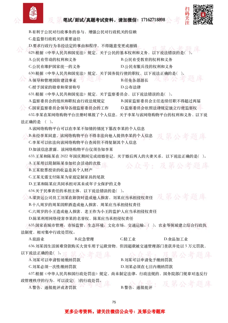 公基常识试题汇总&mdash;法律法规（1000题）_26吉林考备考资料包_08公共基础知识资料+试题_公基常识试题（4500题）