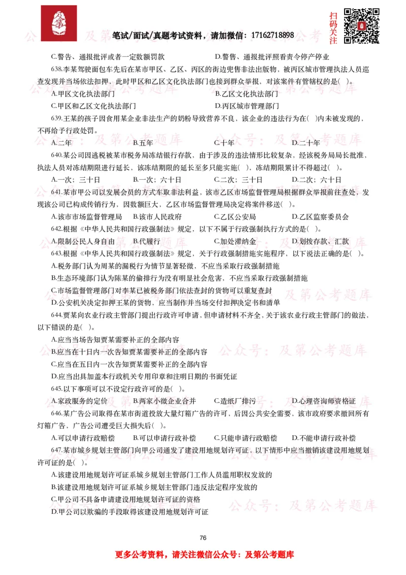 公基常识试题汇总&mdash;法律法规（1000题）_26吉林考备考资料包_08公共基础知识资料+试题_公基常识试题（4500题）