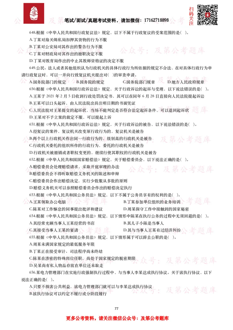 公基常识试题汇总&mdash;法律法规（1000题）_26吉林考备考资料包_08公共基础知识资料+试题_公基常识试题（4500题）