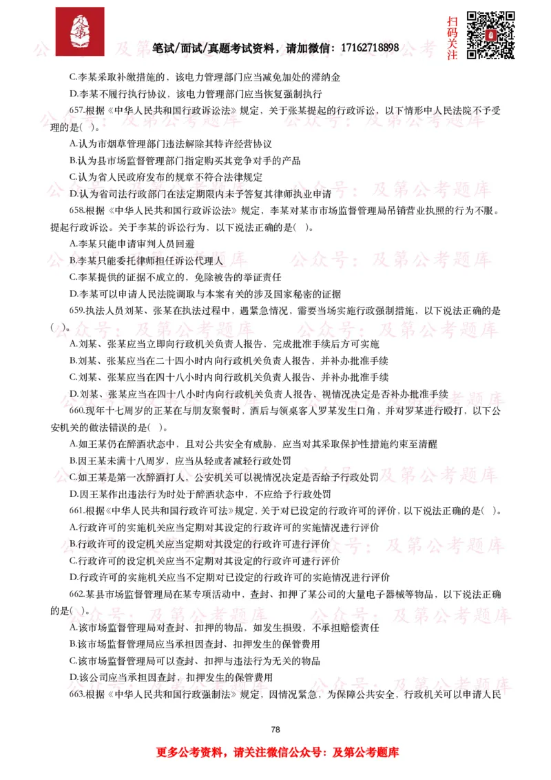 公基常识试题汇总&mdash;法律法规（1000题）_26吉林考备考资料包_08公共基础知识资料+试题_公基常识试题（4500题）